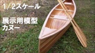 Peterboro Canoe Midwest製木製カヌー模型キット