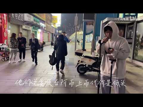 街头随便唱下，唱的如此高能，歌唱情感逐步递增，演唱很有技法《孤勇者》没想到这么燃！前方高能，佩服的很