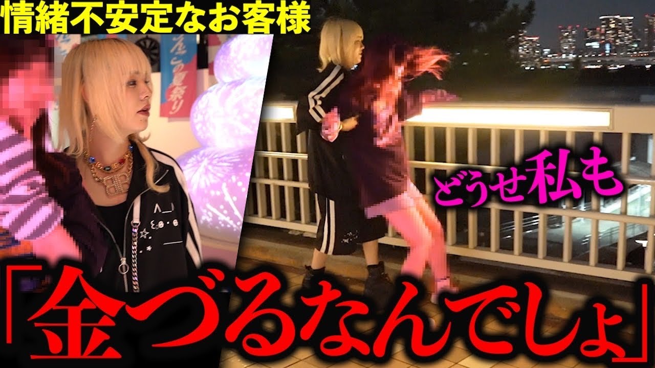 【メンヘラエース客】ホストと店外デートを楽しむお客様の様子が急変、まさかの行動に