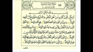 سورة البينة-الشيخ علي الحذيفي-رواية قالون
