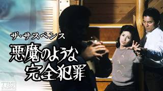 サスペンスドラマ最新悪魔のような女最高の日本映画