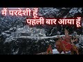 MAIN PARDESI HU PAHLI BAAR AAYA HU ~ मैं परदेशी हूँ पहली बार आया हूँ  Shri Mata Vaishno Devi Darshan