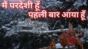 MAIN PARDESI HU PAHLI BAAR AAYA HU ~ मैं परदेशी हूँ पहली बार आया हूँ  Shri Mata Vaishno Devi Darshan