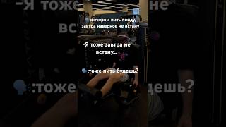 ПОДПИШИСЬ❤️ #abs #спорт #fitness #gym #motivation #zhukkkov_fit #sports #benchpress #humor #friends