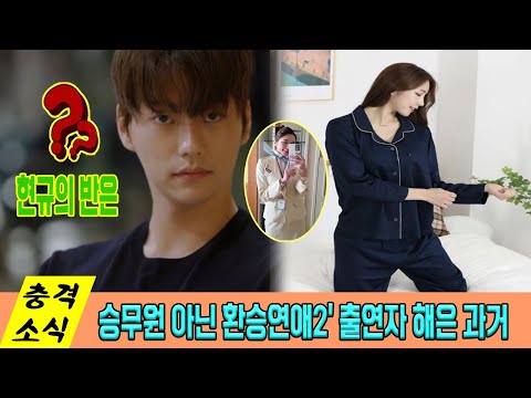 환승연애2' 출연자 해은, 승무원 아닌 과거 정보 공개돼 폭로… 과연 현규는 해은 과거를 신경 쓸까?