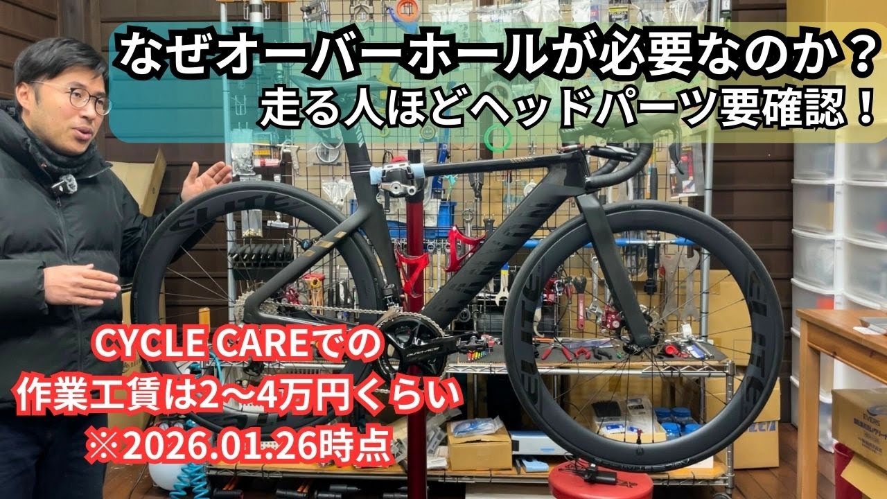 1年に1回は自転車をCYCLE CAREに預けてほしい【修理不可を防ぐ】【オーバーホール】【取り越し苦労ならそれでいいじゃん】