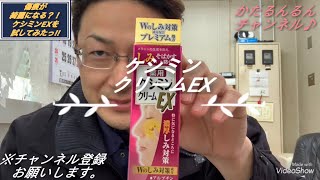 【ケシミンクリームEX】傷痕が綺麗になるか試してみた！！