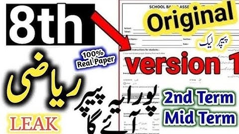 कक्षा 8 गणित पेपर 2nd टर्म पेपर 8th Class ka Math ka paper | class 8 math paper 2nd term 2025