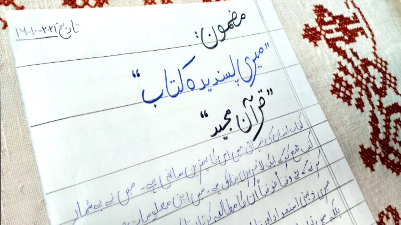 pasandida shakhsiyat essay in urdu