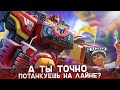 СКОЛЬКО ТИТУ НЕ КОРМИ ОН НЕ БУДЕТ МИ-МИ-МИ - Mobile Legends