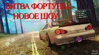 новое интересное шоу на канале СМОТРЕТЬ ВСЕМ!!! (БИТВА ФОРТУНЫ1#) новое интересное шоу на канале СМОТРЕТЬ ВСЕМ!!! (БИТВА ФОРТУНЫ1#)