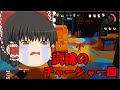 【ゆっくり実況】ゆっくり達とぬりぬりぬ~りぬり!part5【Splatoon】