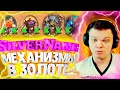 SilverName. (№81) Подкрутка или скилл?. Сильвернейм Hearthstone