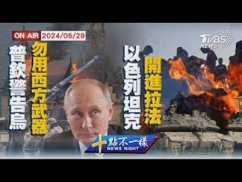 【1200完整版】川普若返白宮 擬任命馬斯克當政策顧問 韓陸軍意外頻傳 手榴彈炸死.新兵被操亡｜李作珩｜FOCUS世界新聞20240530 @tvbsfocus