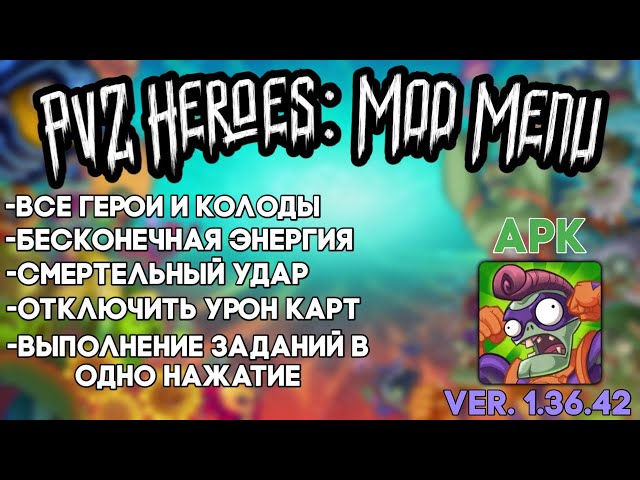 Plants vs Zombies Heroes 1.39.94 (MOD,Menu) 