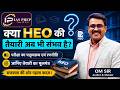 🔥 HEO की तैयारी अब भी संभव है? | पूरा सिलेबस, रणनीति और सफलता का मूलमंत्र | OM Sir #heo | IAS PREP