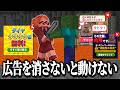 何をしても広告が出てきてフレンドをブチギレさせるドッキリ
