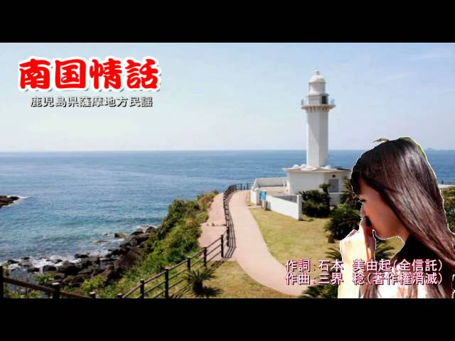 南国情話
