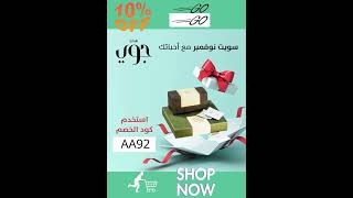 coupon Joi Gifts  (AA92) 👌🥰 2022 |  10% كوبون خصم هدايا جوي