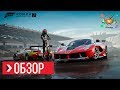 ОБЗОР Forza Motorsport 7 (Review)