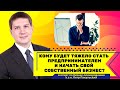 Кому будет тяжело стать предпринимателем?