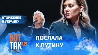 Зеленская вступила в перепалку с бышим музыкантом Pink Floyd