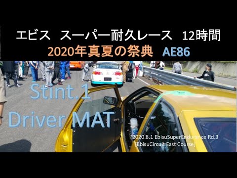 エビススーパー耐久 12時間耐久 Stint 1 Takahashiracing Ae86 Youtube