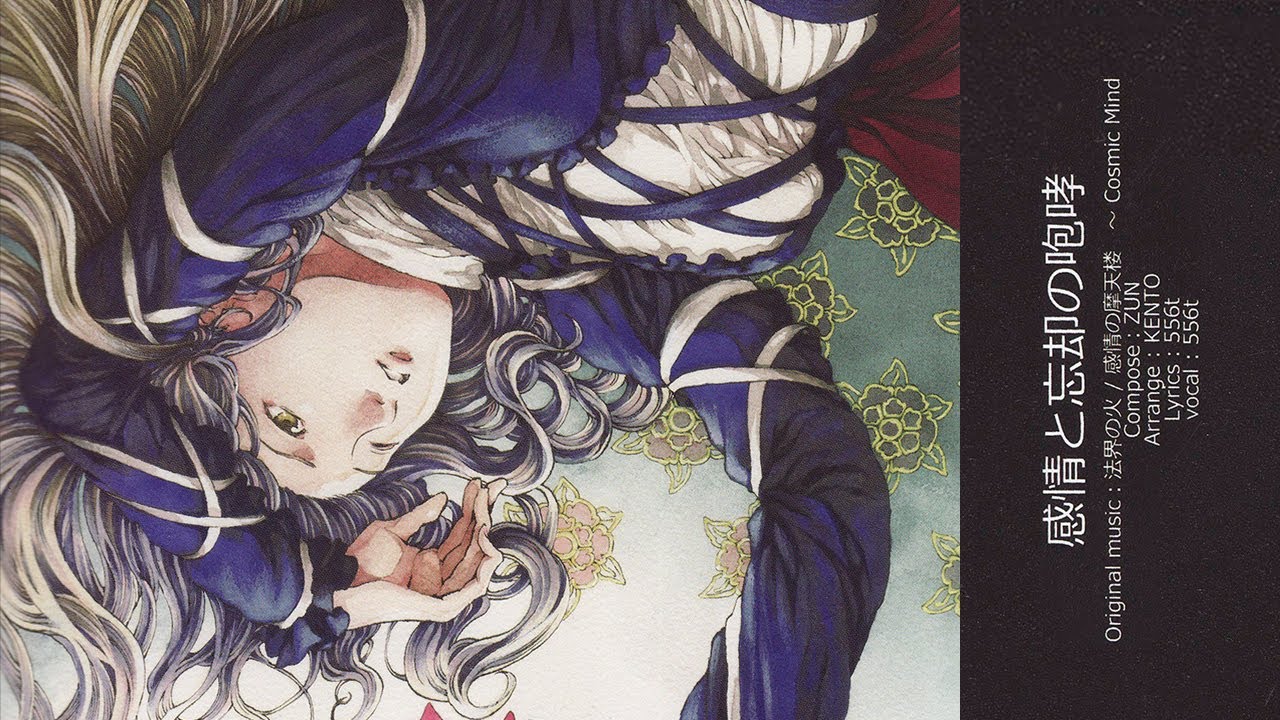 東方Vocal / Piano】 A Howl of Emotions and Forgetting 【回路-kairo