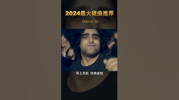 Thumbnail of 这曲子旋律节奏太棒了，越听越上头重低音 车载音乐 劲爆dj 硬曲