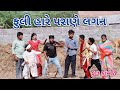      jagdish rathod  gujrati comedy