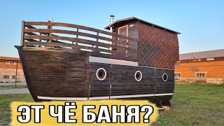 Баня корабль, двухэтажная мобильная! Самая не обычная баня с русской печью, купелю и кедром!