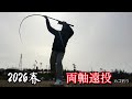 来るな!まだ釣れないから。【両軸遠投カゴ釣り】