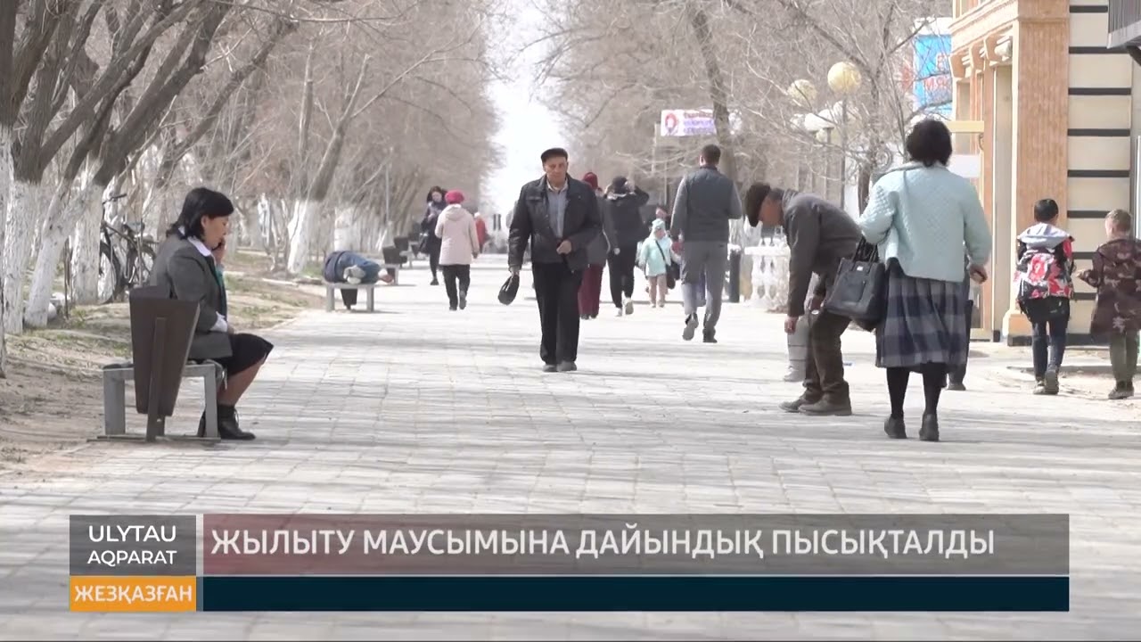 Жылыту маусымына дайындық пысықталды