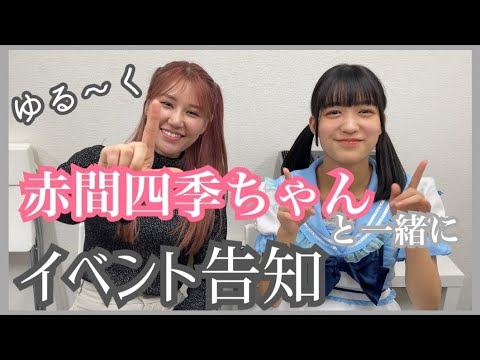 【10月27日のイベント告知】楽屋からお送りしています【ゆるく】