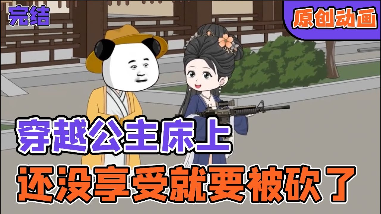 🍤虾仁穿越到徐达女儿床上，以为完犊子了，徐妙锦却为他求情，为自证清白，势要在京城搞一番事业！💣穿越动画《大明谭王虾》FULL九小时一口气爽看💥 #爆炒剧场 #沙雕动画 #AI推文