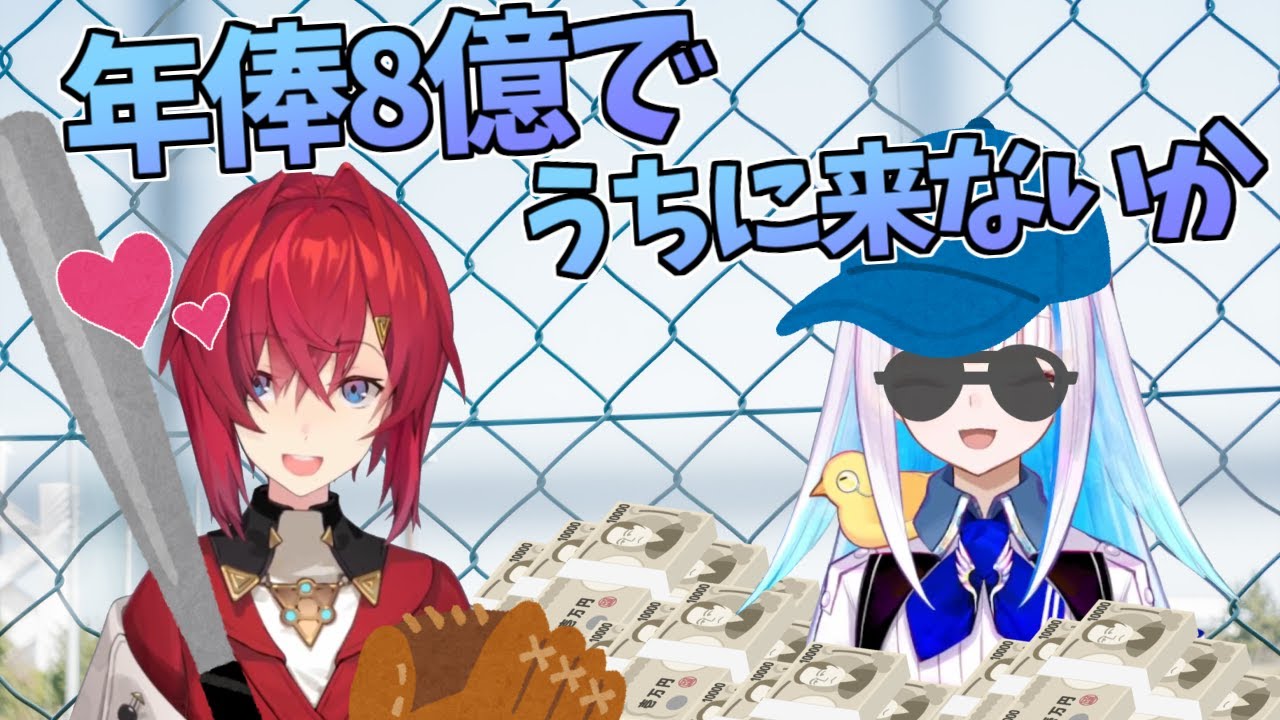 【リゼ】ドラフト会議にて、アンジュを8億で抑えるリゼ様