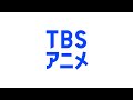 【TBSアニメ】ロゴブランドムービー