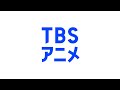 ã€TBSã‚¢ãƒ‹ãƒ¡ã€‘ãƒ­ã‚´ãƒ–ãƒ©ãƒ³ãƒ‰ãƒ ãƒ¼ãƒ“ãƒ¼