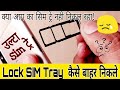 Remove lock sim card tray | insert lock sim slot | Exit the reverse sim tray | Remove stuck sim tray