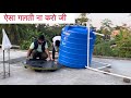 2024 || READY MADE TANK ECO BASE 1000LTR NOW IN INDIA PROBLEM SOLVED | New water tank installation