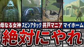 【ティアキン】知らないと損するミニチャレンジ10選【ゼルダ】
