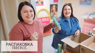 📦Распаковка с 🤣настроением / Выдаю заказ в Пункте Выдачи #фаберлик / Честные отзывы