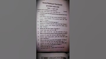 5th Sem | ETHICS AND VALUES || unit-4 || Issues Relating To Third Gender | ଓଡ଼ିଆ ରେ | #youtubeshorts