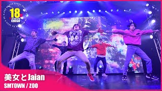 [4k Fixed] 美女とJaian TAEYONG, JENO, HENDERY, YANGYANG, GISELLE 'ZOO' dance cover 【ちぇご18】カバーダンス 踊ってみた
