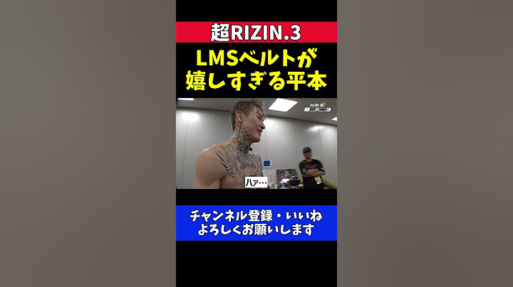 平本蓮 朝倉未来をKOして獲得した新ベルトが嬉しくて仕方がない試合直後の様子【超RIZIN.3】