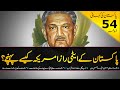 History of pakistan 54  how pakistans atomic secrets leaked to usa  faisal warraich