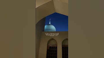 سورة البقرة آية ١١٤ 🕌| وَمَنْ أَظْلَمُ مِمَّن مَّنَعَ مَسَاجِدَ اللَّهِ أَن يُذْكَرَ فِيهَا اسْمُهُ