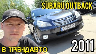 SUBARU OUTBACK 2011 2.5 AT на огляді в ТрендАвто