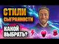 ЛУЧШИЕ СТИЛИ СЫГРАННОСТИ в FIFA 22 // ГАЙД по ВЫБОРУ