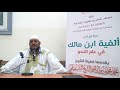 شرح ألفية ابن مالك - 09 - الشيخ محمد محمود الشنقيطي